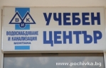 Хотел УБ  ВИК Монтана
