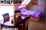 Квартира - стая Елит