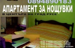 Квартира - стая Супер Нощувки