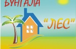 Бунгало Лес