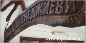 Family hotel Tenekedjievi