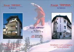 Family hotel PIRINA