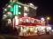Family hotel Boruna thumb 1